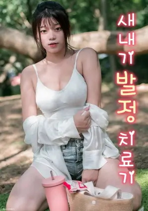 双男主小说《第七个夏天》封面